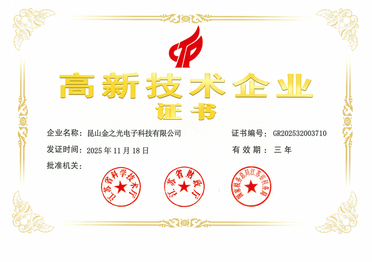 高新技術(shù)企業(yè)